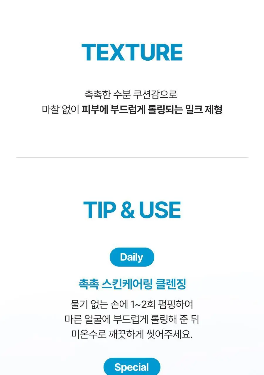 [NEW] 토리든 다이브인 저분자 히알루론산 클렌징밀크 200ml (+클렌징폼 30ml) 상세페이지 38